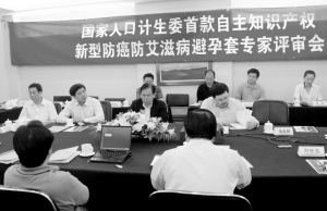 新型避孕套专家评审会在京召开