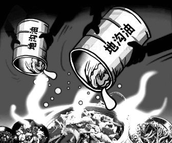 死刑能否终结地沟油？