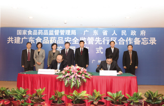 共建广东食品药品安全监管先行区