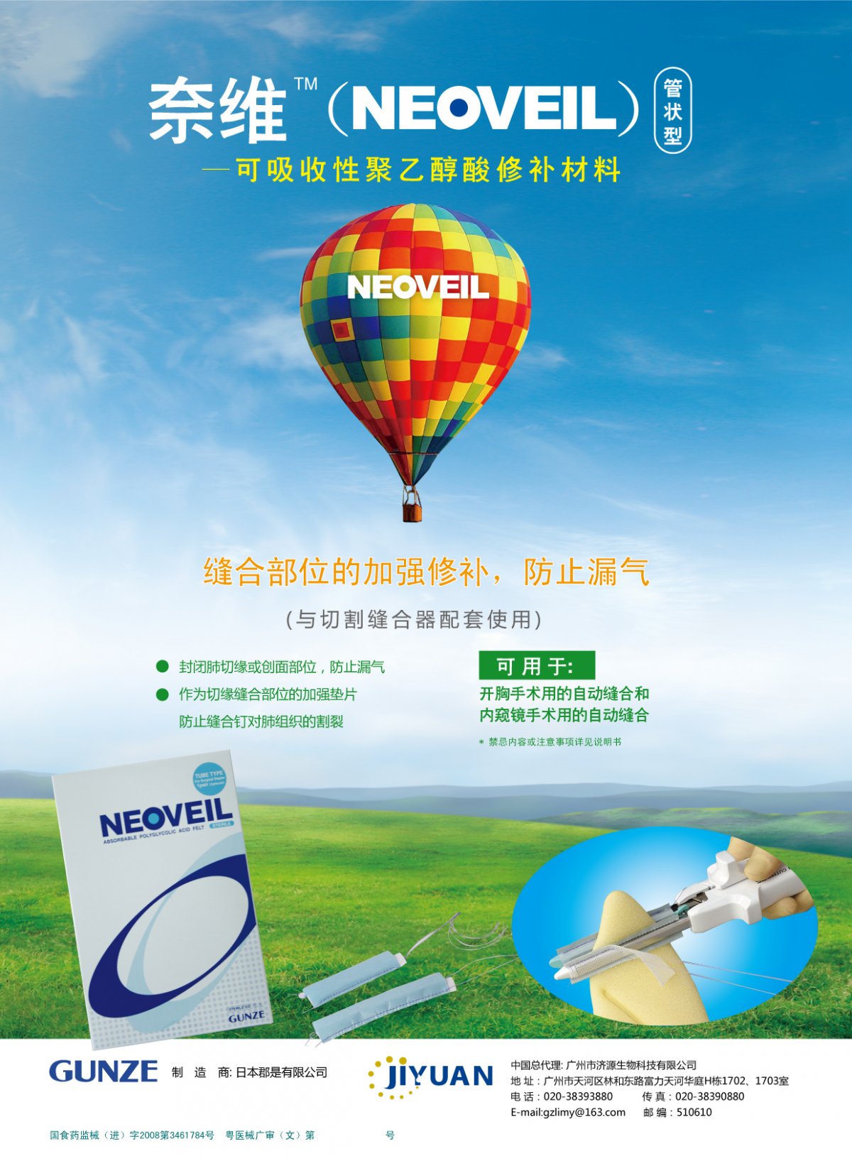 可吸收性聚乙醇酸修补材料-奈维官方高清创意广告(粤医械广审(文)第2011040053号)