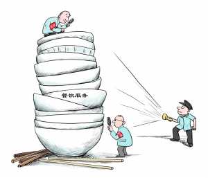 填补餐饮服务监管空白 京拟对小餐馆引入社会监督