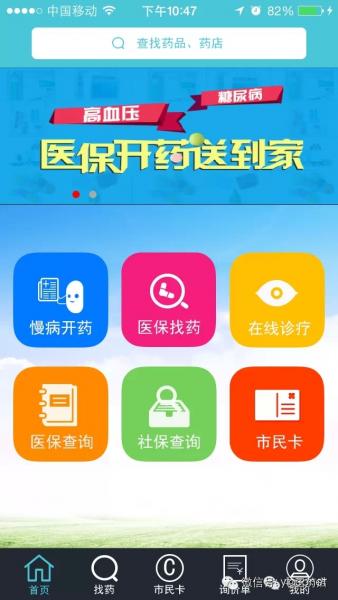 国内首个免处方购买处方药APP上线 还能医保结算