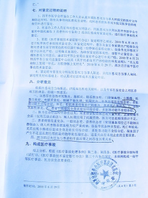 四平市爱龄奇医院两度失误致患者死亡 院方：自然科学允许失败