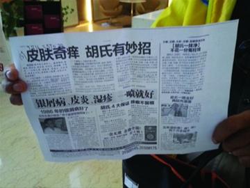 “消字”号产品当药卖 沈阳一药店被罚1万