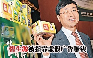 碧生源被指借虚假广告赚钱 减肥药违禁成分滥用