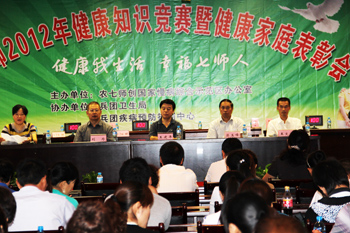 农七师举办健康知识竞赛暨健康家庭表彰会