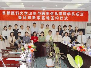 我校成立卫生与医学信息管理学系