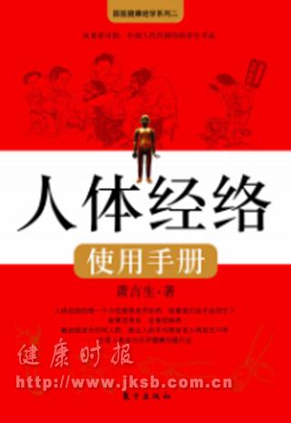 《人体经络使用手册》