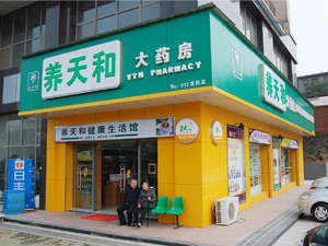 养天和大药房的产业经