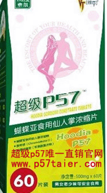 认清“超级P57官网”真伪，记者跟踪超级P57减肥效果案例