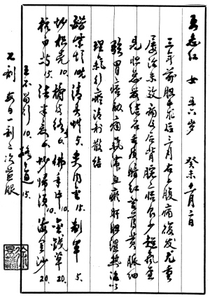 名医手迹16