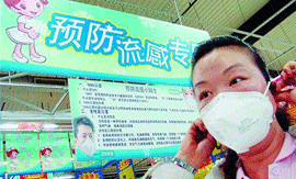 药店也要防控甲型H1N1流感