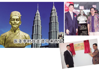 李时珍：走出国门扬中医文化