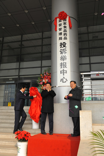 国家食品药品监督管理局投诉举报中心在北京挂牌