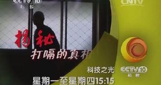 《科技之光》报道诺贝尔奖转化成果--生物治疗