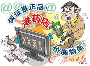 网上港药店多无经营资质 所售药品真假难辨