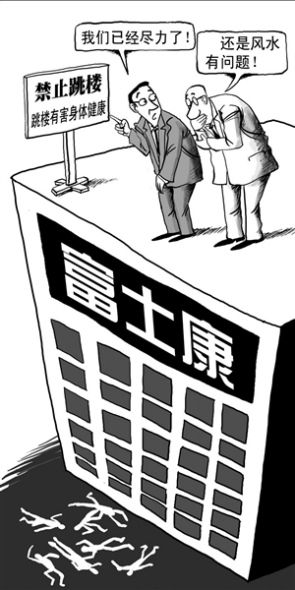 富士康八连跳背后新生代打工者：碎片一样活着