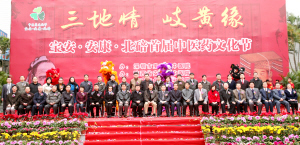 叙三地情 结岐黄缘