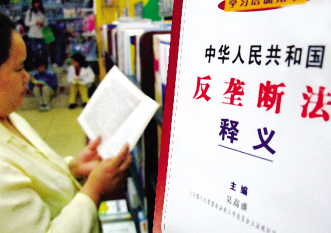 反垄断并购迈步