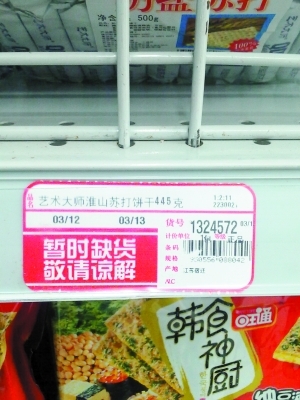 沃尔玛好又多等超市饼干被检不合格