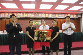 济南药品流通行业协会正式成立