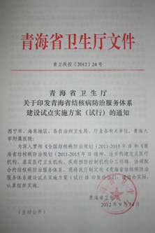 青海省出台“三位一体”实施方案