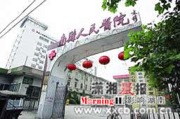 湘南县人民医院80余人卷入一起药品回扣案