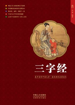 中国人口出版社《少儿国学馆》出版发行