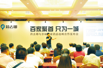 “版图”再扩，“药去哪”新增百家服务门店