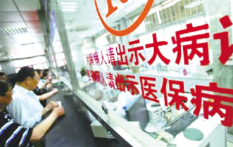 大病医保启动新农合支付能力存疑