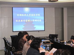 国际学院组织研讨留学生临床教学工作