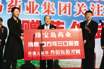 珍宝岛药业集团向黑龙江卫生系统捐赠防治甲流药品