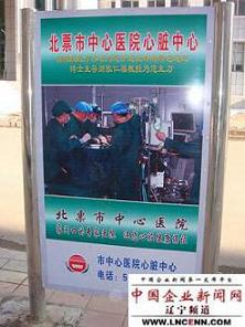 北票市中心医院没有资质 竟敢开刀做心脏介入手术
