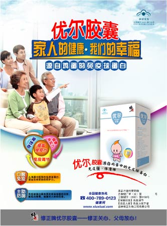 优尔胶囊官方高清创意广告(吉食健广审(文)第2013110045号)