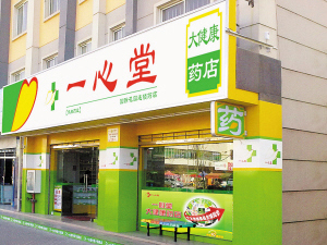 一心堂或迎来飞跃式发展