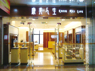“康美人生”广州首家专卖店开业