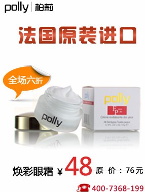 眼霜推荐法国柏莉帮助您改变