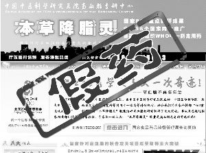 药监局发布通知：查处假药