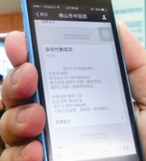 广东佛山市中医院：微信可挂号付费