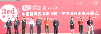 为“中国健身名山登山大赛”保驾护航