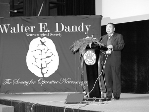 赵继宗获神经外科学国际奖