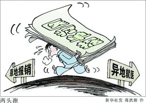 跨省医保陷“难享”困局：难在技术还是卡在利益