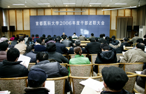 我校召开2006年度干部述职会