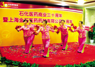 上海石化医药商业三十周年庆典举行