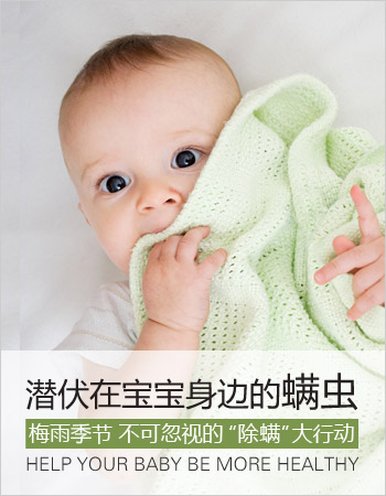 螨虫：潜伏在宝宝身边的危险