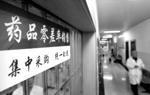 “使命”太多 药品招采难以承受