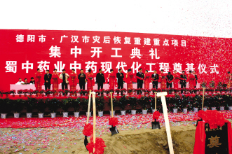 蜀中药业灾后重建纪实