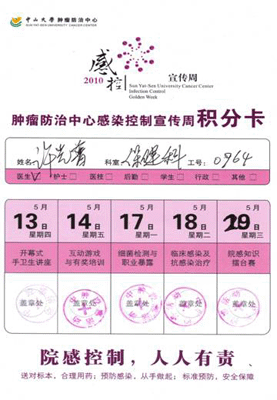 肿瘤防治中心成功举办2010年医院感染控制宣传周活动