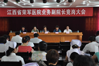 江西康宁医院举行业务副院长竞岗大会