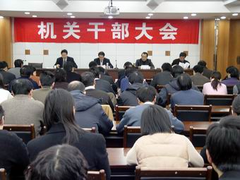 省食品药品监管局召开机关年终总结大会